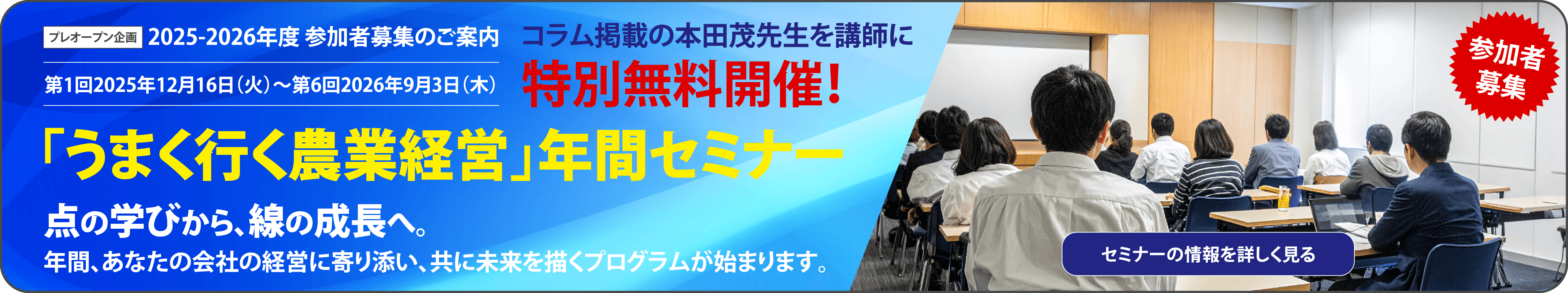 セミナー情報はこちら