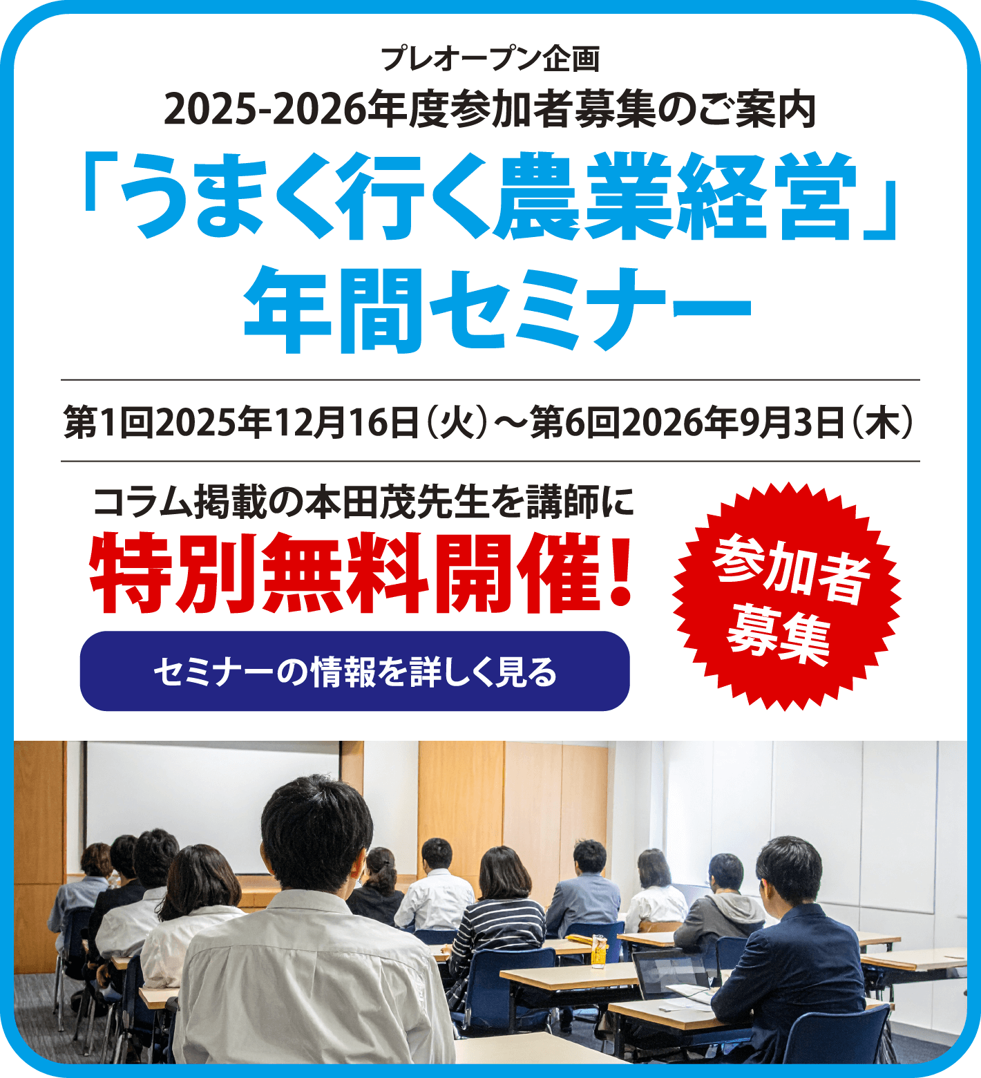 セミナー情報はこちら