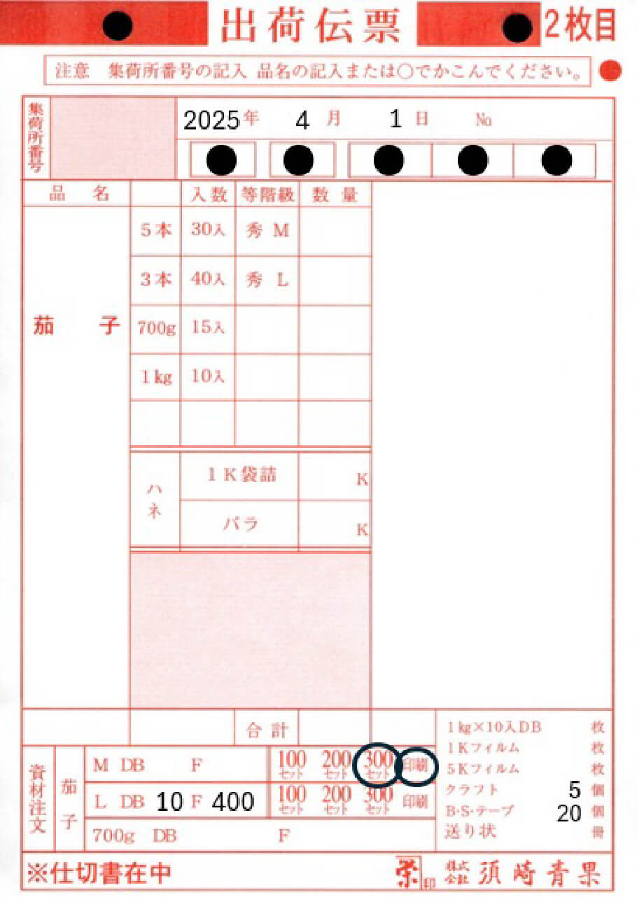 出荷伝票画像01